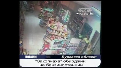 Задържаха обирджиите на бензиностанции