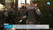 Руски съд: Навални е виновен за измама