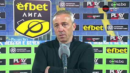 Илиан Илиев: Дадоха ни 11 картона, сигурно и шофьорът ни получи