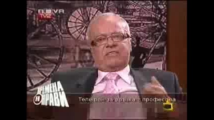 Господари На Ефира - Господин Вучков - Да Нямаш Свирка