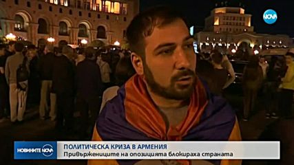 Протестиращи блокираха централните улици на Ереван
