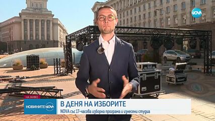 17-часов маратон на Нова телевизия за изборния ден