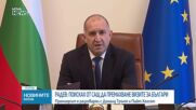 Радев е поискал от Тръмп САЩ да премахнат визите за българи