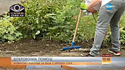 Доброволна помощ: Боядисват училище за деца с увреден слух