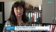 Започна подготовката за изборите