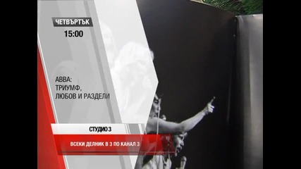 Студио 3 (18.12.2014)
