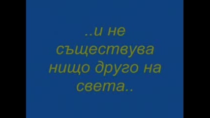 Обичам Го