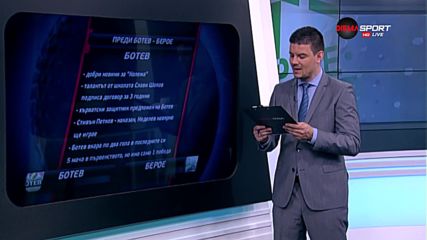 Битката на Тракия със залог Европа, но само за Берое