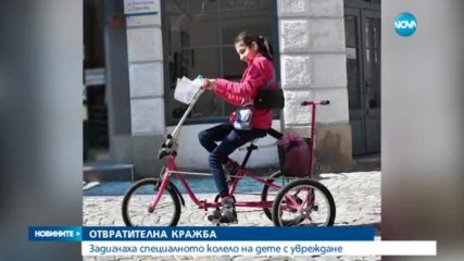 Откраднаха колелото на дете с церебрална парализа
