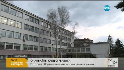 Психолози разговарят със съучениците на простреляния ученик