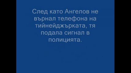 Осъдиха Най - Големия!!!!!!