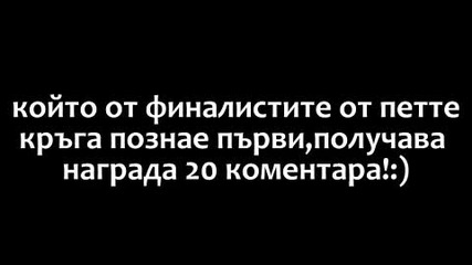 Загадка/1 кръг/by:sonyxmuffin 