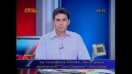 Ббт - Деца За Бъдеще