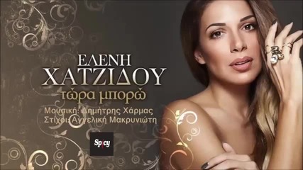 Eleni Xatzidou - Tora Mporo (new Single 2014)