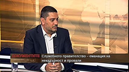 "Документите" с Антон Тодоров - 24.07.2021 (4 част)