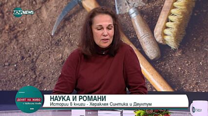 Семейство Вагалински: Археология и литература се срещат в историята на римския град Деултум