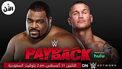 نزالات بايباك 2020 – WWE الآن