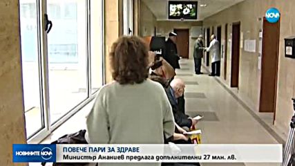 Здравният министър иска увеличение на бюджета с 27 млн. лв.