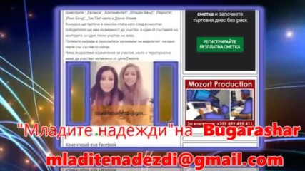 Bugarashar Media Group обявява кастинг за музикалният конкурс Младите надежди на Бугарашар 1