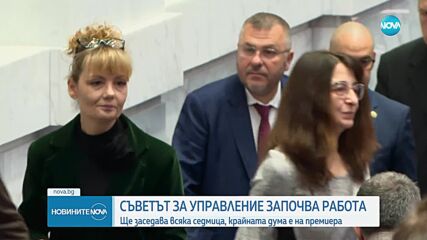 Съветът за съвместно управление започва работа