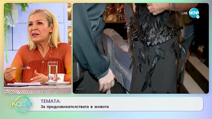 Кремена Халваджиян с ваксина срещу кича - „На кафе” (10.03.2022)