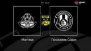 Преди кръга: Монтана - Локомотив София