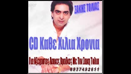 Sakis Tolias (1) gullu 
