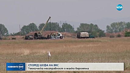 Шефът на ВВС: Техническа неизправност на хеликоптера е малко вероятна