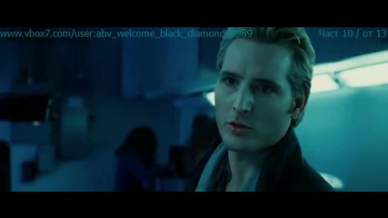 ! #[_ Twilight - Здрач _ Част 10 - от 13_]# !