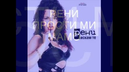 Bg Retro Folk + Рени - Прости ми мамo - Mp3 / Dj Riga Mc / Bulgaria.