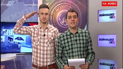 Войнишко око (брой 19)