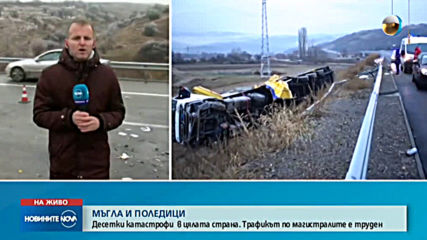 Заледени пътища и катастрофи затрудняват трафика