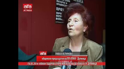 Илиан Тодоров откри клуб на Пп Атака в гр. Дупница