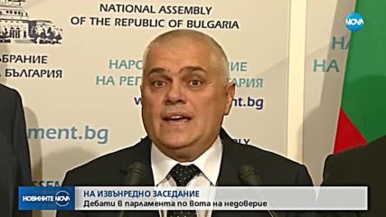 ВОТЪТ НА НЕДОВЕРИЕ: Рекордно кратки дебати в пленарната зала