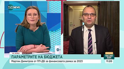 Мартин Димитров: Хората ще си получат пенсиите навреме - бюджетът е гарантиран, дефицитът е нисък