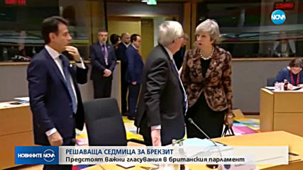 Започва решаваща седмица за Brexit