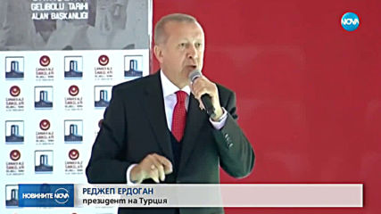 Ердоган нападна правителствата на Нова Зеландия и Австралия