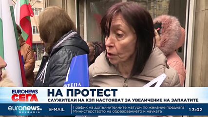 На протест: Служители на КЗП настояват за увеличение на заплатите
