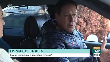 Румен Дунев със съвети за безопасно шофиране