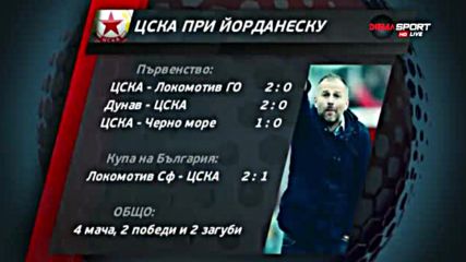 Преди ЦСКА - Берое