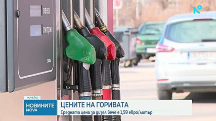 Цени на горивата и компенсации
