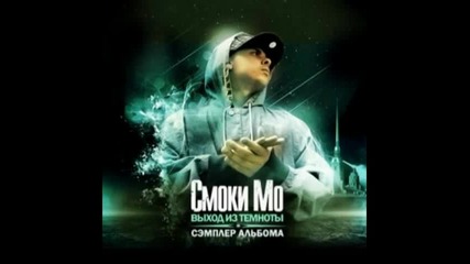 Smoki Mo - Money (feat. Faik and Jambazi)