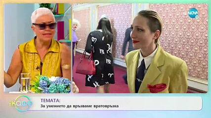 За умението да връзваме вратовръзка - „На кафе” (21.06.2021)