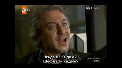 Езел еп.39/3 част Bg Subs 