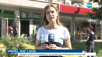 Взривиха банкомат в Бургас