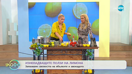 Изненадващите ползи на лимона - "На кафе" (06.10.2020)
