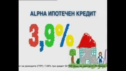 Ипотечен Кредит На Alpha Bank