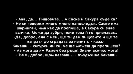 Naruto пародия - Джутсу и грозота (3014 еп)