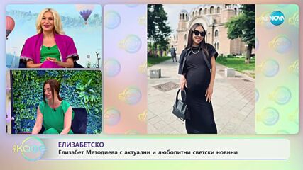 Маги Джанаварова стана майка