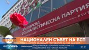 Национален съвет на БСП: Социалистите обсъждат преговорите за нов кабинет